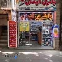 فروشگاه باتری ایمان