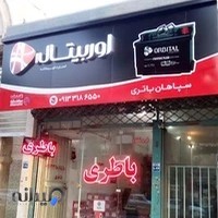 سپاهان باتری دفتر فروش و ضمانت محصولات