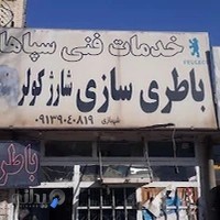 باتری شهباز