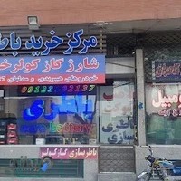 باطری جوادی