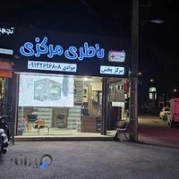 باطری مرکزی