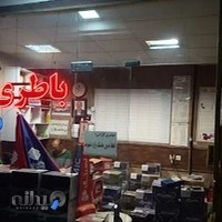 باطری هراتیان