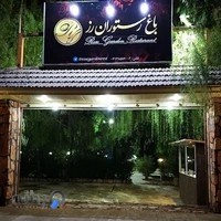 باغ رستوران رز