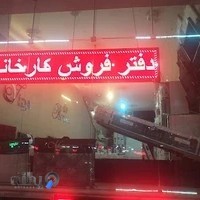 دفتر فروش تشک ویدا