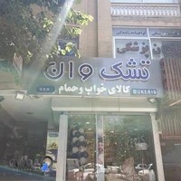فروشگاه تشک وان