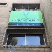 دفتر خدمات قضایی محمدعلی فقیهی