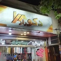 دکورار