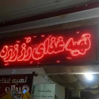 تهیه غذای رز زرد