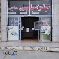 تهیه غذای حاجی