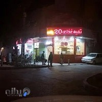 تهیه غذای ۲۰