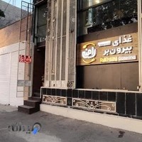 غذای بیرون‌بر گل زعفرون