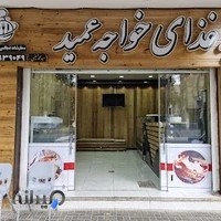 تهیه غذای خواجه عمید