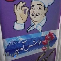 تهیه غذای دایی علی