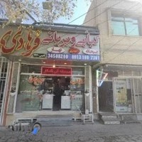 کبابی وبریانی فرهادیه