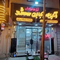 آشپزی و کبابی محمد