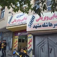 آشپزی کبابی بریانی ۵۰۰۰