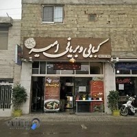 کبابی و‌ بریانی امیر