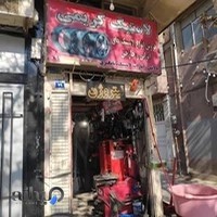 آپاراتی و لاستیک فروشی کریمی