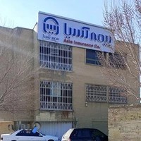 شعبه تخصصی خسارت اتومبیل بیمه آسیا