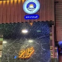 Iran Insurance (Pezeshki agency)