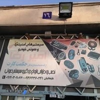 دزدگیر امیر رضا