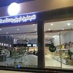 شیرینی برنس