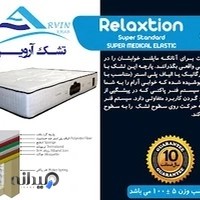 شرکت تشک آروین