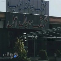 کارخانه تشک هوشمند ایلیا