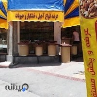 فروشگاه آجیل و خشکبار غدیر (پیرمرادیان)