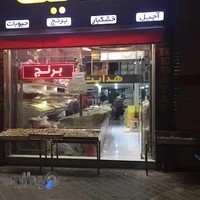 فروشگاه آجیل و خواروبار هدایت