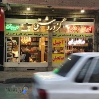 آجیل و خشکبار صالحیان