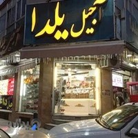 آجيل داغ یلدا