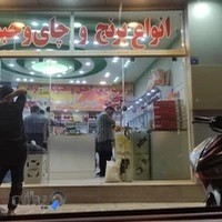 آجیل و خشکبار کیان