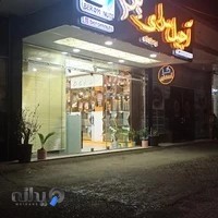 آجیل سرای بِرُم