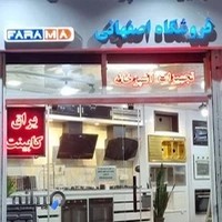 فروشگاه تجهیزات آشپزخانه اصفهانی