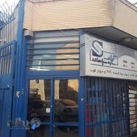 کناف سازه سپاهان