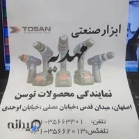 ابزار مهدیه نمایندگی فروش محصولات توسن