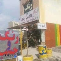 فروشگاه رنگ و چسب رنگ به رنگ