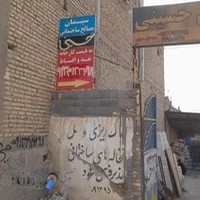 مصالح فروشی حسینی