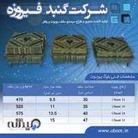 شرکت گنبد فیروزه