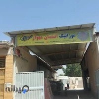 کارخانه موزاییک اصفهان مهوار