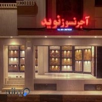 آجر نسوز نوید