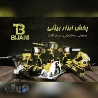 پخش ابزار صنعتی بیژنی