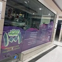 دفتر فنی و کافی نت و لوازم تحریر ۱۰۰۱