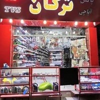 لوازم یدکی موتور سیکلت ترکان
