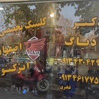 نمایندگی انحصاری دینو موتور