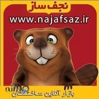 مصالح ساختمانی دفتر فروش نجف ساز najafsaz