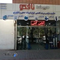 (هایپر صنعت نافکو(پمپ آب-الکتروموتور-بوستر پمپ