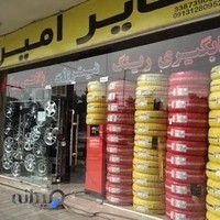 لاستيک امين جعفری