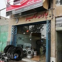 پارس تایر (فاتحی)